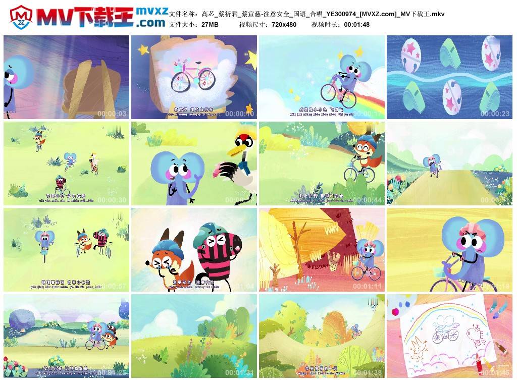 高芯_蔡祈君_蔡宣慈-注意安全_国语_合唱_YE300974